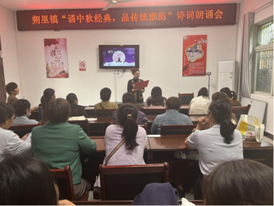 杜集區朔里鎮文化站 “誦中秋經典，品傳統雅韻”文化交流活動策劃