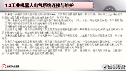100頁ppt講解工業機器人裝調維修基礎,收藏慢慢看
